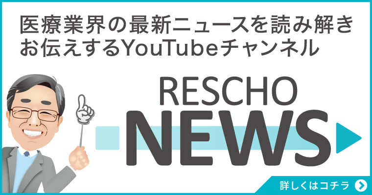 RESCHOニュースチャンネル