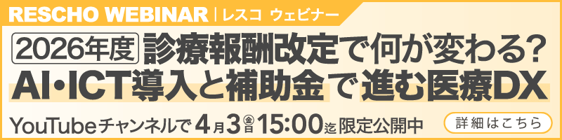 2026年度診療報酬改定で何が変わる？AI・ICT導入と補助金で進む医療DX