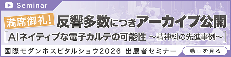 満席御礼！反響多数につきアーカイブ公開 AIネイティブな電子カルテの可能性 〜精神科の先進事例〜