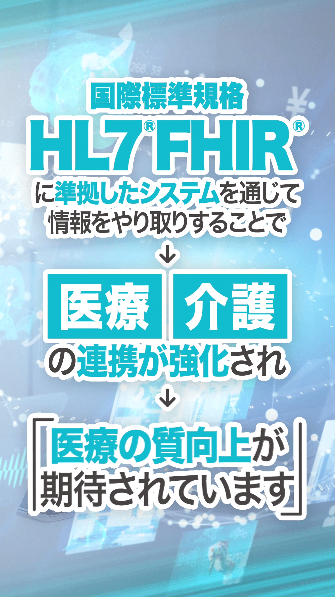 電子カルテ情報共有サービス