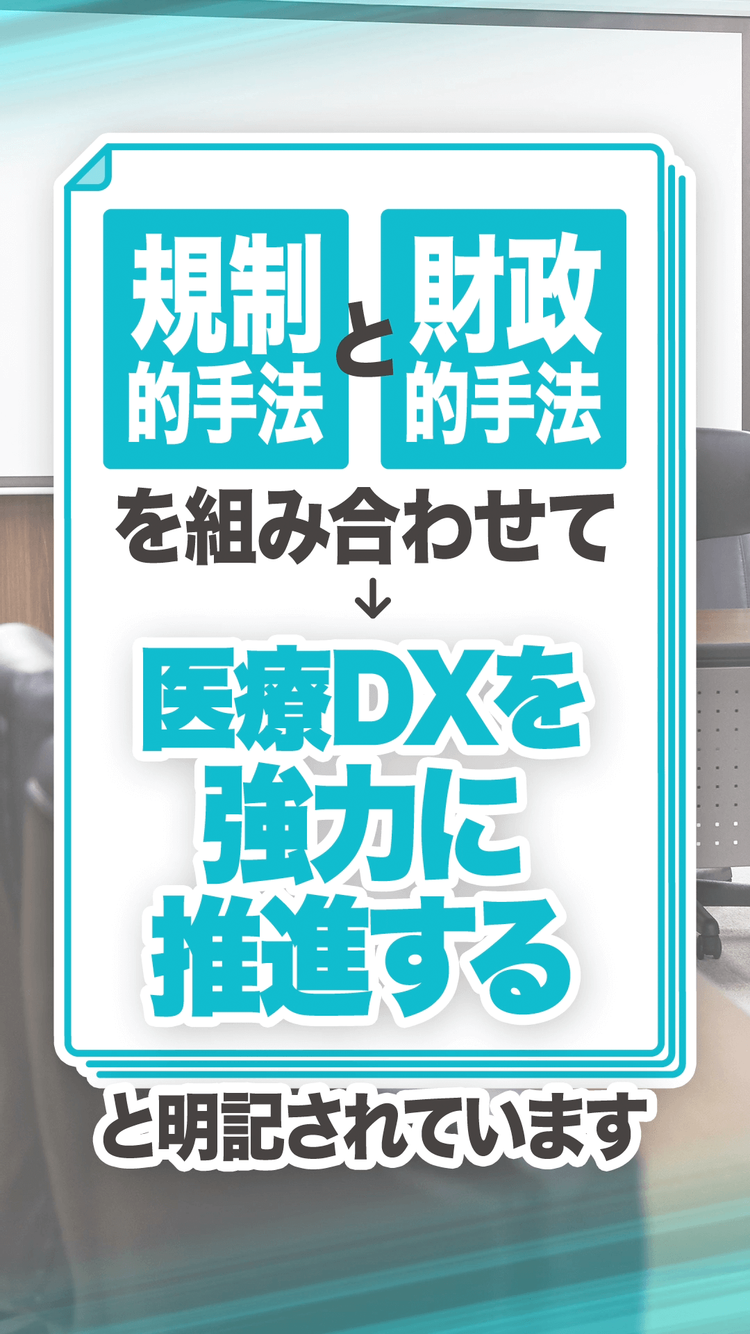 規制的手法と財政的手法とは