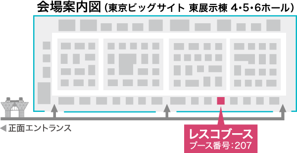 株式会社レスコのブースの会場案内図